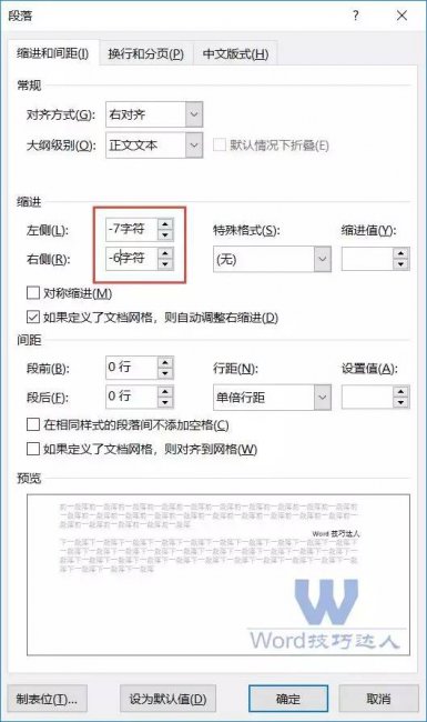 页眉横线怎么设置长短