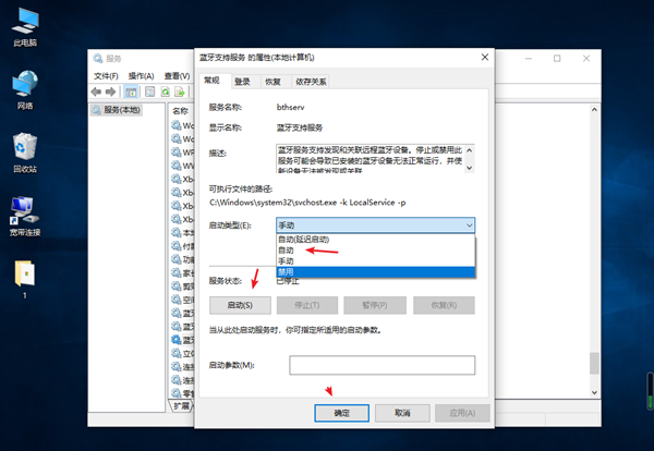 windows10蓝牙开关不见了怎么调整