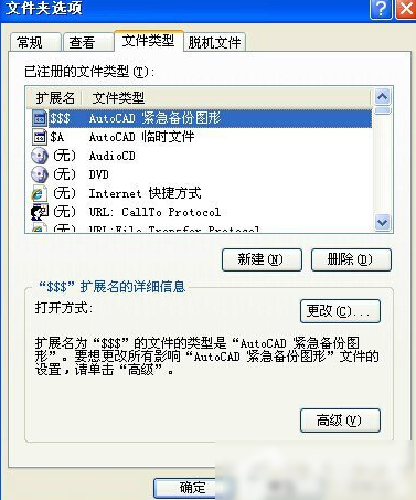 桌面软件打开方式怎么还原
