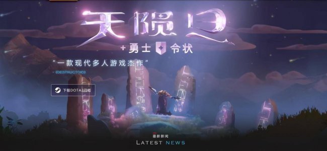 dota2地图皮肤怎么获得