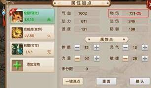 问道宝宝怎么加点 问道手游大耳萌宝宝攻略