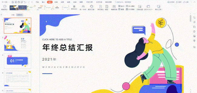 wsp幻灯片背景颜色怎么设置