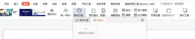wsp幻灯片背景颜色怎么设置