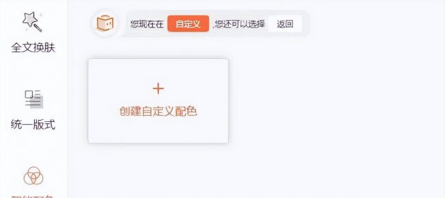 wsp幻灯片背景颜色怎么设置