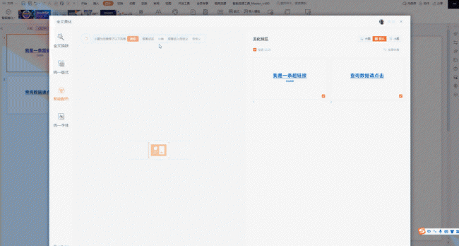 wsp幻灯片背景颜色怎么设置