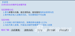 倩女幽魂坐骑五行怎么选 新倩女幽魂坐骑白嫖