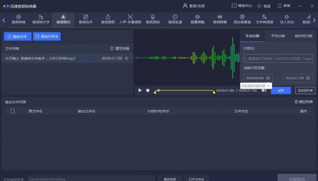 免费的音乐剪辑软件有哪些好用