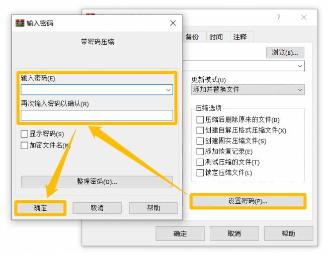 压缩文件怎样加密码