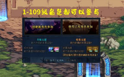 dnf新建角色一天升100级不花钱 dnf小号快速升级攻略