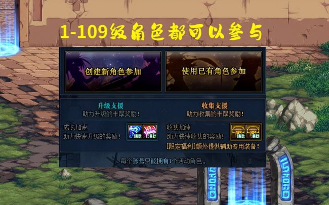 dnf新建角色一天升100级不花钱