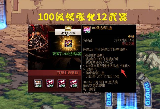 dnf新建角色一天升100级不花钱