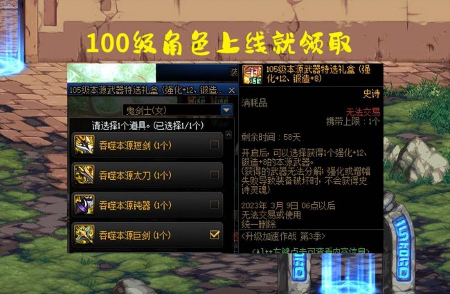dnf新建角色一天升100级不花钱