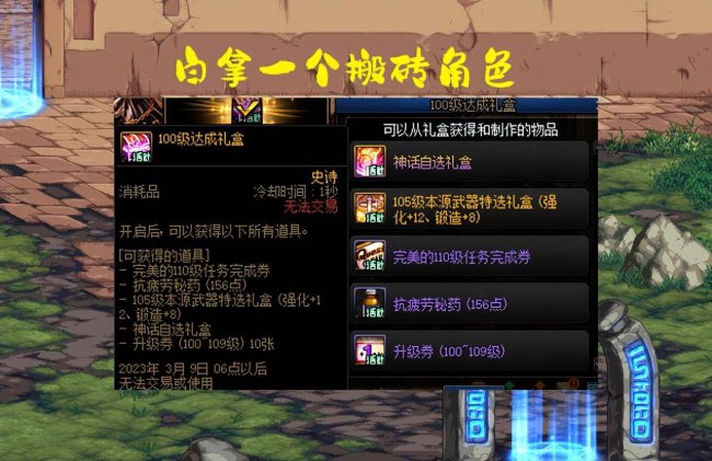 dnf新建角色一天升100级不花钱