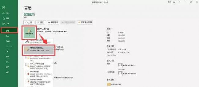 怎样给excel文件加密