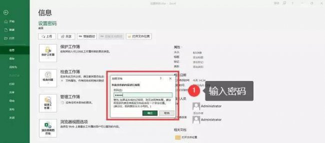 怎样给excel文件加密