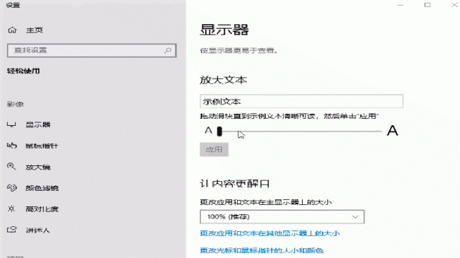 windows字体大小怎么设置