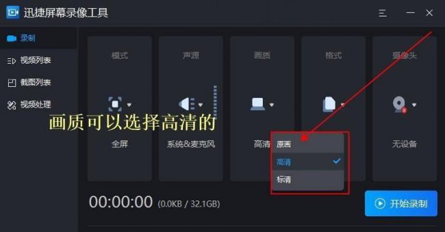win10系统免费录屏软件