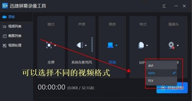 win10系统免费录屏软件