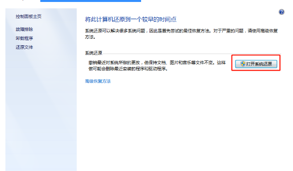 台式电脑如何一键还原设置