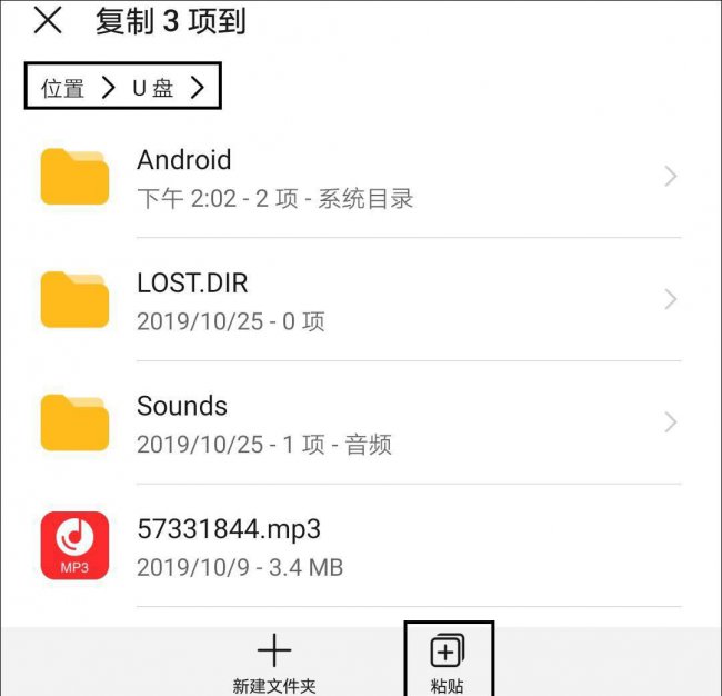手机直接传歌到u盘步骤