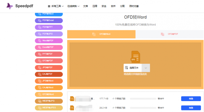 文件ofd是什么格式标准