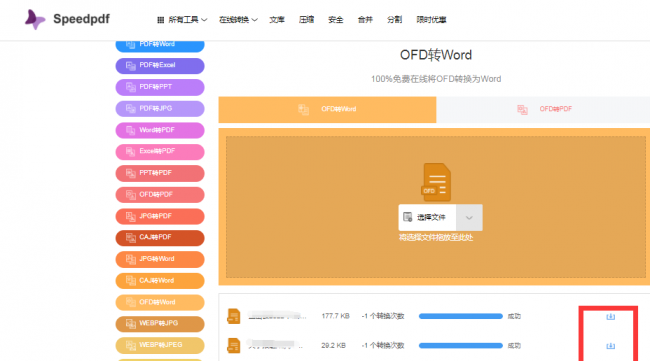 文件ofd是什么格式标准