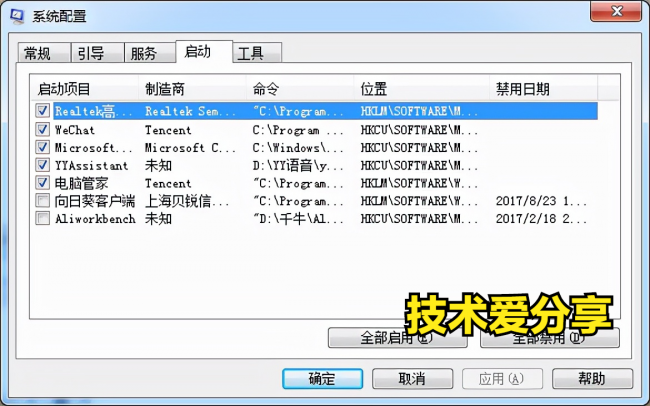 笔记本电脑开机软件自动启动怎么关闭