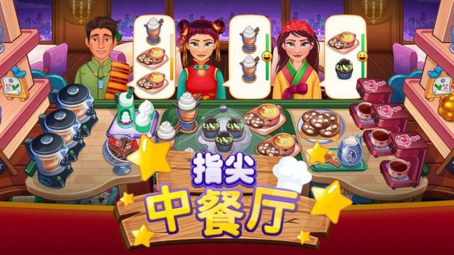 好玩的烹饪类手机游戏有哪些