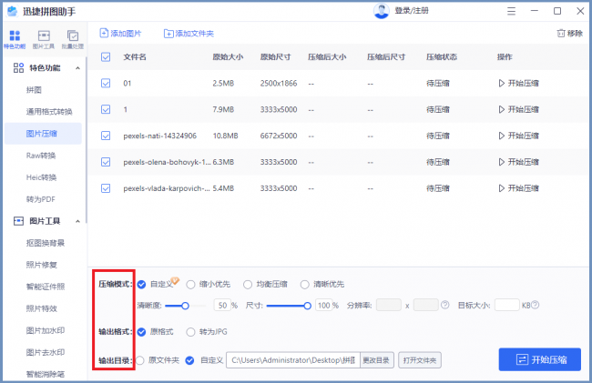电脑如何缩小图片大小kb