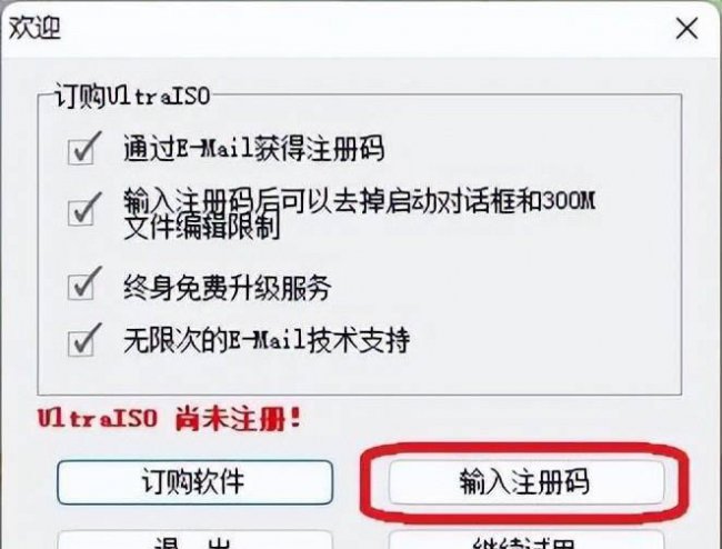 软碟通制作u盘启动盘教程