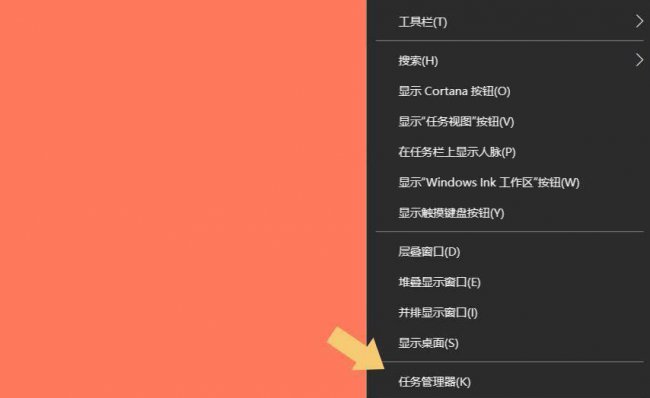 win10任务管理器怎么打开快捷键