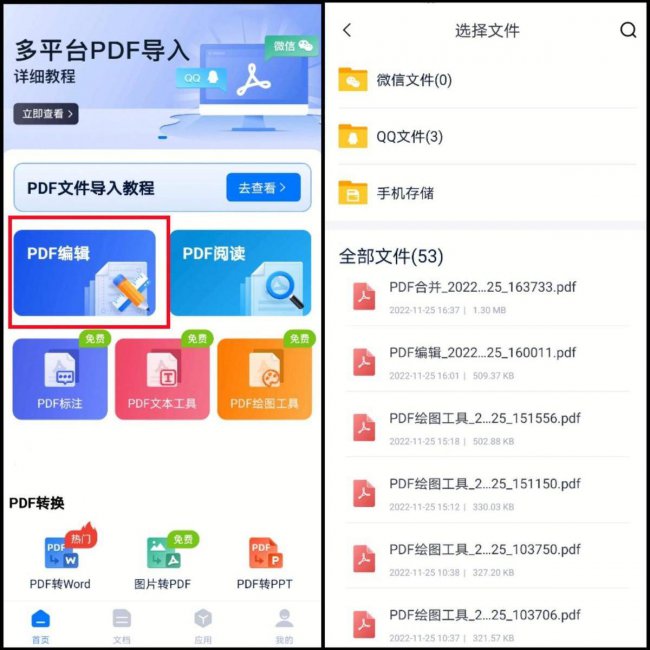 手机文档编辑软件哪个好用
