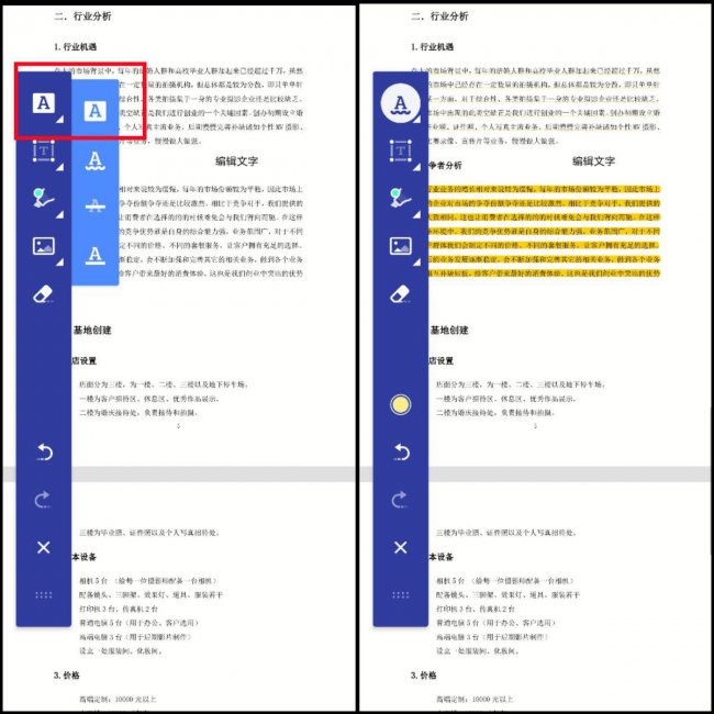 手机文档编辑软件哪个好用