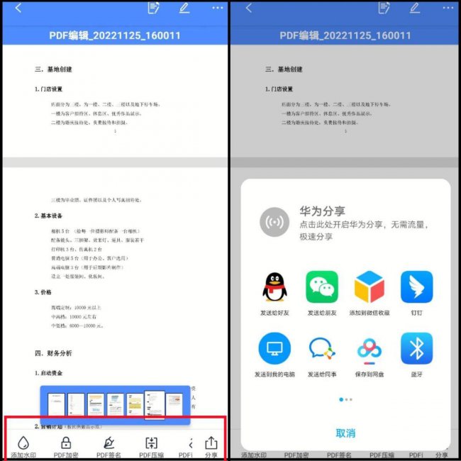 手机文档编辑软件哪个好用