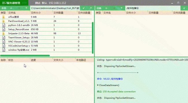 ftp软件怎么用