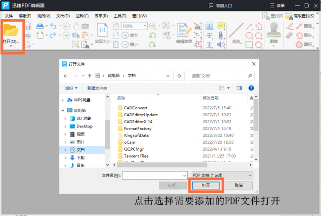 pdf怎么打开文件位置