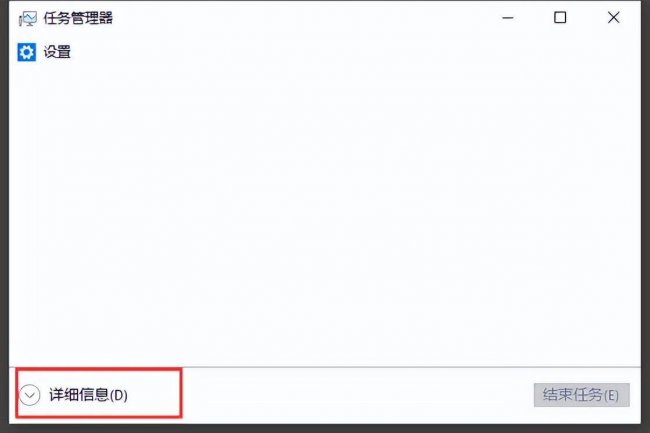 win10任务管理器怎么打开