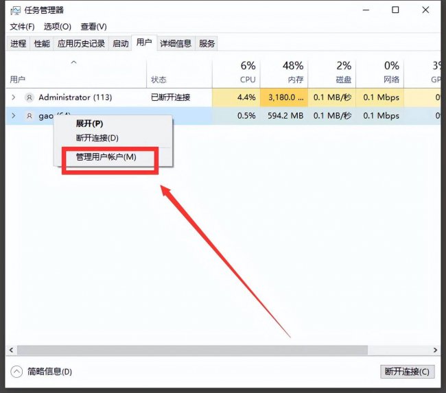 win10任务管理器怎么打开