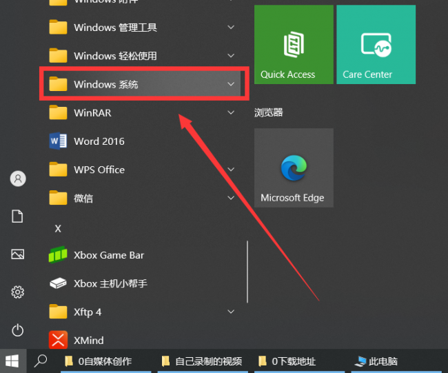 win10任务管理器怎么打开