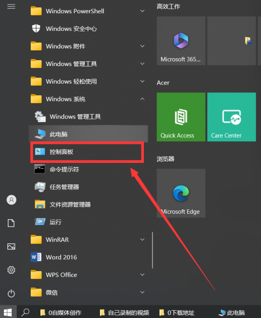 win10任务管理器怎么打开