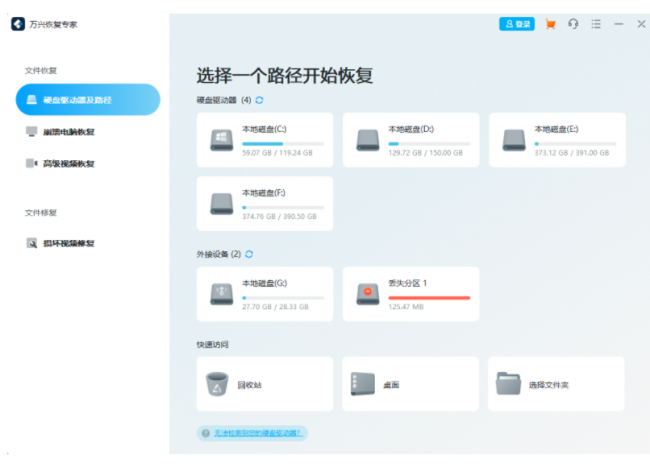 硬盘格式化如何恢复文件