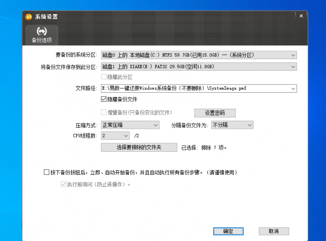 win10系统备份及还原方法