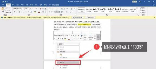 word单独删除某一页页眉