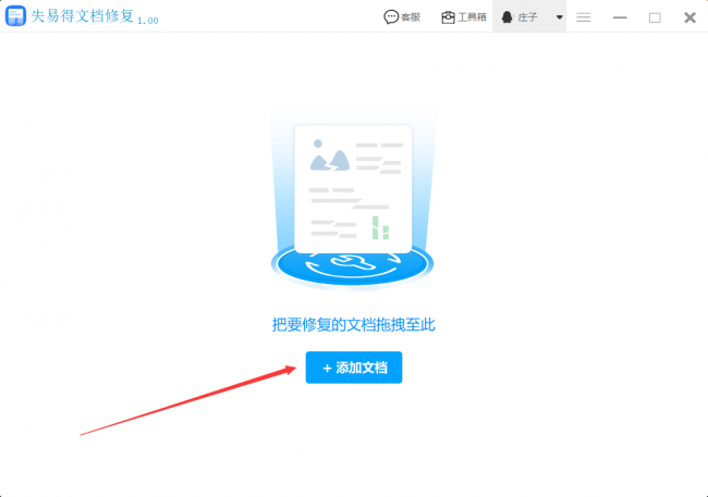 word打不开发送错误报告怎么办