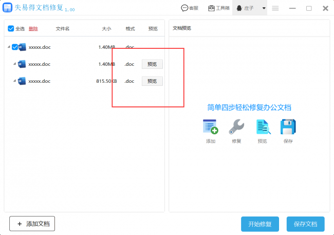 word打不开发送错误报告怎么办