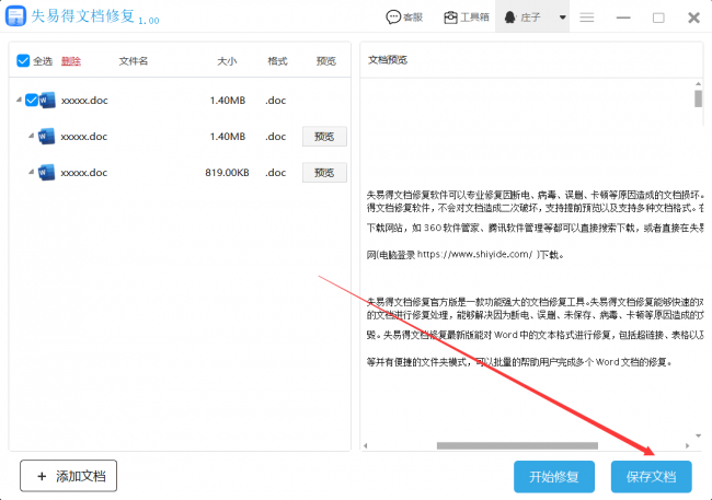 word打不开发送错误报告怎么办