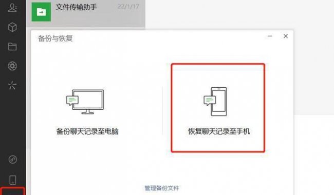 怎么样免费恢复微信聊天记录