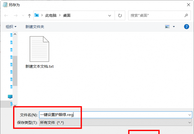 win10+设置保护色后+word未变