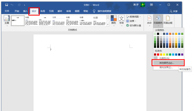 win10+设置保护色后+word未变