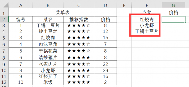 vlookup函数公式是什么